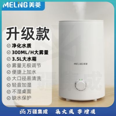 美菱（MeiLing）加湿器空气加湿器 家用轻音卧室大容量大雾量孕妇婴儿净化空气小型空调喷雾上加水加湿器 MH-T139 【多重净化】升级款