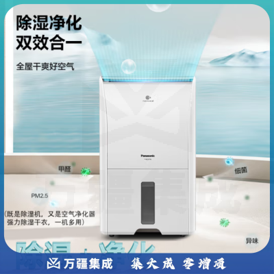 松下（Panasonic）F-42C2YTA除湿机/抽湿机 除湿量21升/天 适用面积40-45㎡ 家用吸湿器 四重空气净化nanoeX除菌防霉