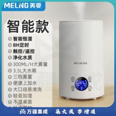 美菱（MeiLing）加湿器空气加湿器 家用轻音卧室大容量大雾量孕妇婴儿净化空气小型空调喷雾上加水加湿器 MH-T139 【智能恒湿净化】智能款