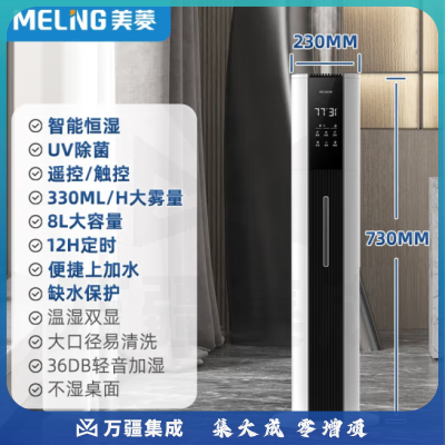 美菱（MeiLing）MH-301L空气加湿器落地式上加水大容量大雾量办公室卧室客厅加湿器 立式家用婴儿孕妇静音智能遥控增湿机 智能杀菌款