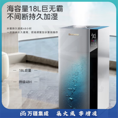 大宇（DAEWOO） J18标准款 空气加湿器卧室落地式上加水净化家用除菌婴儿18L大容量大雾量办公室客厅智能空调房工业商用增湿