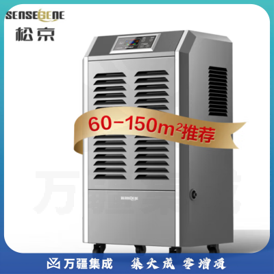 松京（SenseGene）DI90E 工业除湿机/抽湿机150平方米大功率 仓库地下室车间别墅吸湿