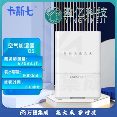 卡斯七Q5无雾加湿器 卧室家用办公室孕妇婴儿空气加湿 8000m大容量 上加水 母婴推荐670ml/h加湿量