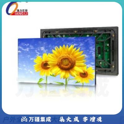 强力巨彩 Q6Pro大板户外全彩LED显示屏电子广告屏（单屏体、箱体 外围设备、支撑结构 不含安装）