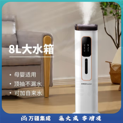 荣事达（Royalstar） ZMD安心系列空气加湿器卧室办公室客厅落地式大容量上加水大雾量增湿机 V80D-B 标配版