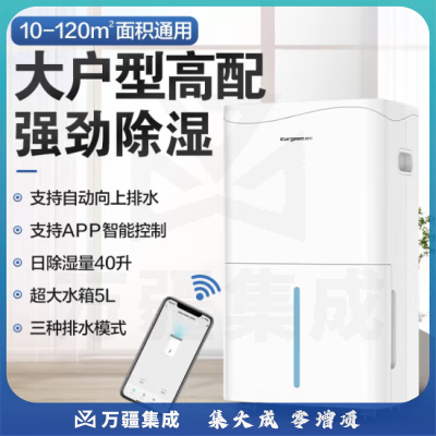 欧井 OJ-401除湿机家用抽湿机地下室40升仓库别墅卧室大户型泵压自动向上排水吸湿器