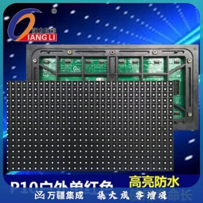 强力巨彩 户外表贴P10单红Led显示屏防水门头屏走字屏 （单屏体/不含构架/不含安装）100*100CM IT.1272
