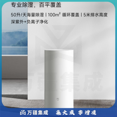 米家小米 除湿机 抽湿机 除湿量50升每天 家用地下室复式别墅商用工业吸湿器 干衣机 APP联能互联