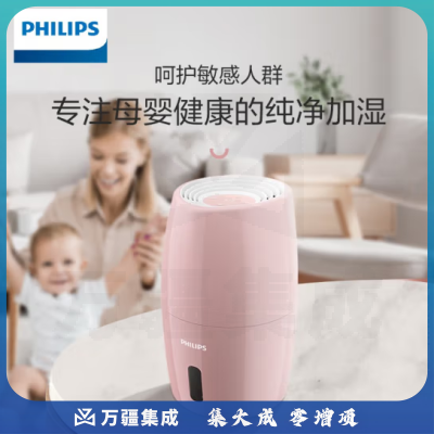 飞利浦 (PHILIPS)HU2716无雾加湿器 智能加湿器 轻音低噪 无菌补水 母婴健康家用 卧室办公室 恒湿数显