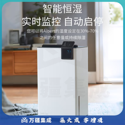 斯泰得乐（Stadler Form）除湿机家用别墅卧室地下室干衣空气吸湿轻音大功率抽湿机房间干燥智能控湿Albert WiFi Albertwifi智能版