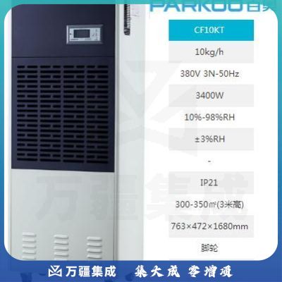 百奥 金刚系列工业除湿机 CF10KT 适用面积300-350㎡(3米高)