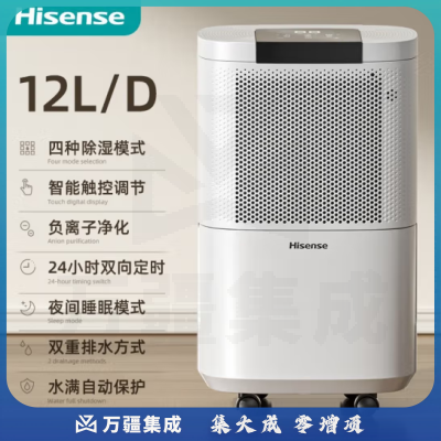 海信（Hisense）CF12BD/GS除湿机 家用抽湿机 轻音吸湿器干衣净化抽湿器去湿防潮干燥机地下室别墅专用大面积除湿 12L/天（适用20-60平）负离子款