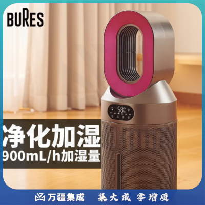 bures （百而思）X3 Pro无雾加湿器卧室客厅净化型家用落地婴儿办公室上加水除菌智能恒湿大容量蒸发空气增湿 900mL/h加湿量
