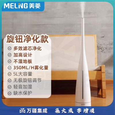 美菱（MeiLing） MHF-L151落地式加湿器智能家用轻音卧室孕妇婴儿空气净化大容量大雾加湿器 5L大容量 旋钮净化款