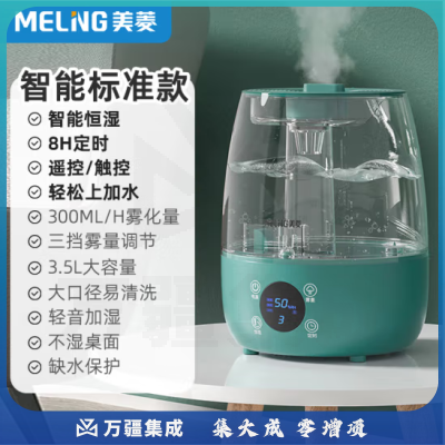 美菱（MeiLing）MH-T106 加湿器家用轻音大容量大喷雾空调办公卧室内孕妇婴儿小型智能恒湿空气净化香薰机 智能款