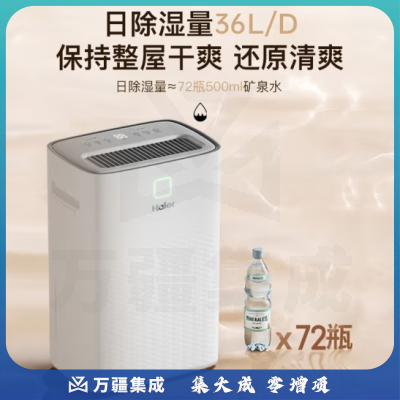 海尔（Haier）CF36-PJ1除湿机/抽湿机 除湿量36升/天 70-120㎡家用轻音防霉 抽湿器 吸湿器 地下室档案室干燥机 干衣机