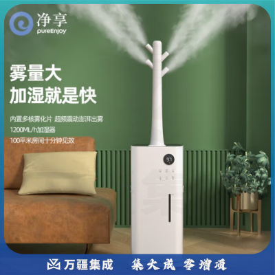 净享（pureenjoy）2118 空气加湿器工业级大面积大容量家用客厅卧室除菌大雾量商用办公室大型增湿机 智能杀菌版【大面积专用】