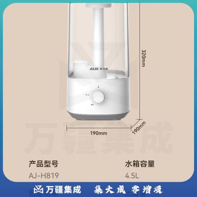 奥克斯(AUX)加湿器大容量上加水家用办公室卧室母婴空气净化加湿AJ-H819D
