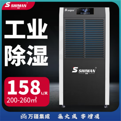 湿曼SM-158E工业除湿机大功率抽湿机工厂仓库别墅地下室车库干燥机大面积吸湿去湿器【200-260㎡】