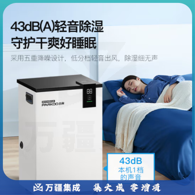 百奥（PARKOO）PD601C除湿机/抽湿机 60升大功率 五重降噪 轻音除潮 家用除湿器地下室别墅商用工业吸湿器