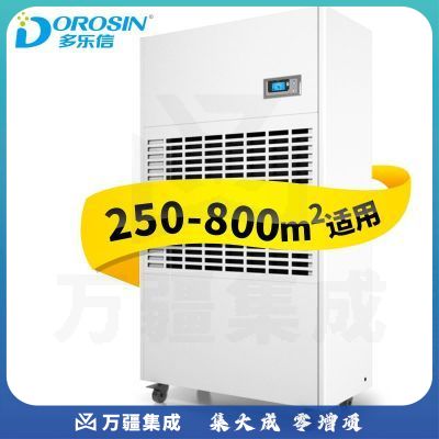 多乐信 工业除湿机/抽湿机 除湿量480升/天适用面积250-800m2大面积地下室/车间/仓库DP-20S