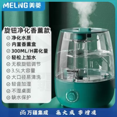 美菱（MeiLing） 加湿器家用轻音大容量大喷雾空调办公卧室内孕妇婴儿小型智能恒湿空气净化香薰机 MH-T106机械净化香薰款