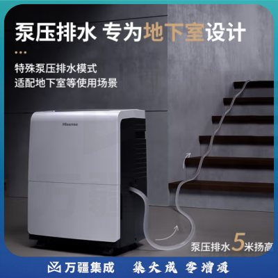 海信（Hisense） CF90BD/NDBp别墅专用除湿机120平方米大面积抽湿机仓库地下室除湿器大功率吸湿器配电房干燥机 泵压排水
