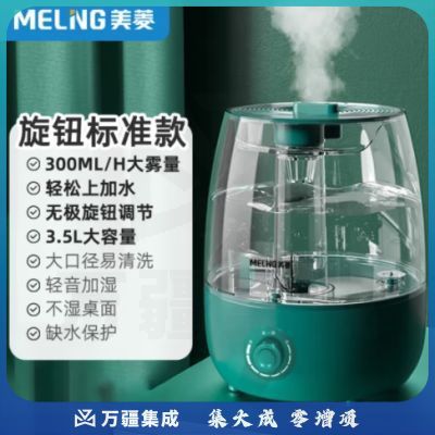 美菱（MeiLing） 加湿器家用轻音大容量大喷雾空调办公卧室内孕妇婴儿小型智能恒湿空气净化香薰机 MH-T106机械款