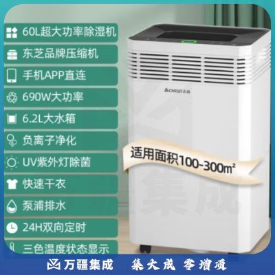 志高（CHIGO）除湿机家用抽湿机除湿器 除湿量12L/天 家用地下室轻音吸湿器去湿防潮干燥机回南天除湿神器 60L/天 UV除菌 APP智控