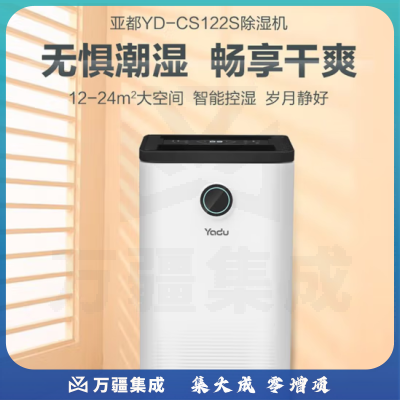 亚都（YADU）YD-CS122S除湿机/抽湿机 除湿量12升/天 地下室吸湿 干衣功能 滑屏调节 负离子净化除湿机家用