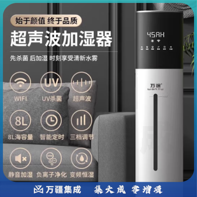万途2105智能APP款 落地式加湿器上加水大容量家用除菌孕妇婴儿客厅卧室办公室空调房智能空气增湿器