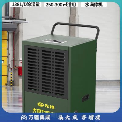 先锋工业除湿机/抽湿机大功率除湿158L/天商用160-350平米仓库地下室药房 138L/D CFS138B-21AR