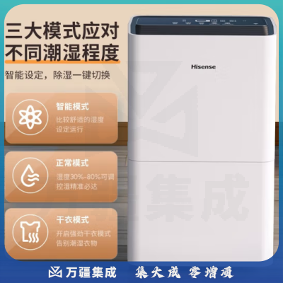 海信（Hisense）CF50BD/UW别墅专用除湿机120平方米大面积抽湿机仓库地下室除湿器大功率吸湿器配电房干燥机 WIFI远程遥控