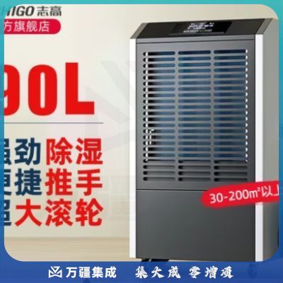 志高（CHIGO）工业除湿机/抽湿机 150-350平方米 车间仓库地下室别墅工业商用大功率除湿器抽湿器 90L/天 120-180㎡ 美芝品牌压缩机 PD601D