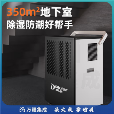 多乐信（DOROSIN）DK-S150除湿机/抽湿机 120升/天除湿量100-350m2别墅地下室仓库工厂车间 商用工业大功率除湿器