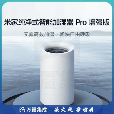 米家 小米无雾加湿器 卧室家用办公室 纯净式蒸发 5L大水箱上加水 智能互联 台地两用 加湿器PRO增强版 CJSJSQ04LX