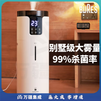 bures （百而思）WT-J19空气加湿器卧室落地式上加水16升大雾量大容量家用除菌客厅办公室工业商用增湿 智能杀菌版