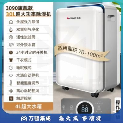 志高（CHIGO）除湿机/抽湿机 家用除湿器 地下室轻音净化吸湿器去湿防潮干燥机回南天除湿神器 30L/天 70-100㎡ 负离子净化