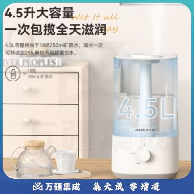 奥克斯（AUX）加湿器大容量上加水家用办公室卧室母婴空气净化加湿 AJ-H819