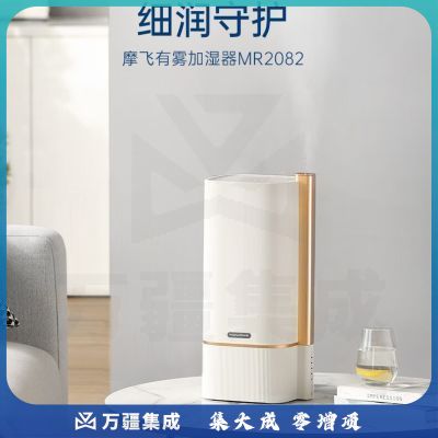摩飞电器 空气加湿器落地式 卧室家用大容量上加水增湿器 大雾量办公室客厅婴儿空调房超声波智能桌面净化 【8L大容量/静柔音】MR2082
