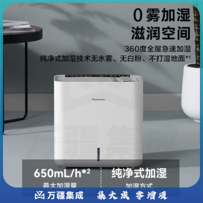 松下（Panasonic）FE-KFW06C无雾加湿器 卧室家用办公室婴儿孕妇 空气净化APP智控加湿量650mL/h家用智能恒湿香薰