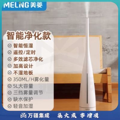 美菱（MeiLing） 美菱落地式加湿器智能家用轻音卧室孕妇婴儿空气净化大容量大雾加湿器 5L大容量 MHF-L151智能净化款
