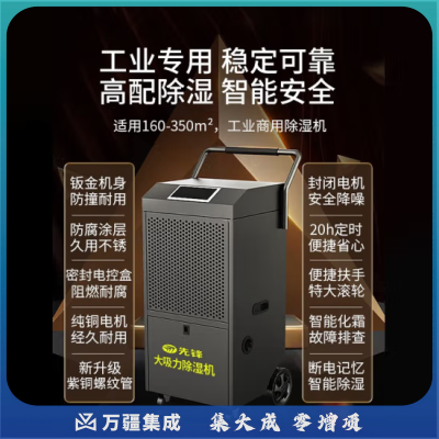 先锋（SINGFUN）CFS90B-21AR工业除湿机/抽湿机大功率除湿158L/天商用160-350平米仓库地下室药房 90L/D（160-200平方除湿）