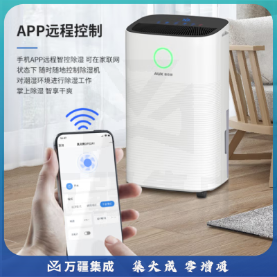 奥克斯（AUX）KDY-DP22A1除湿机/抽湿机 除湿量22升/天 家用轻音地下室干衣除湿器干燥机wifi手机控制