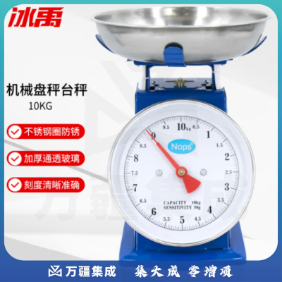 冰禹 BYS-287 老式盘秤小台秤度盘秤 指针式弹簧秤 实验室用秤 10kg蓝/白颜色随机