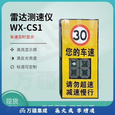 风途雷达测速仪车辆汽车速度监测反馈仪高速公路测速仪限速监控仪
