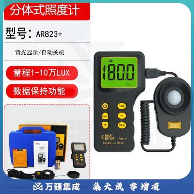 希玛AR823 分体式照度计高精度流明测试仪测光仪数字亮度计光度计