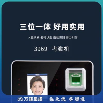 得力(deli) 3969Z人脸指纹混合考勤机(银)