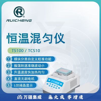 东南信诚瑞成恒温混匀仪TS100实验室恒温振荡金属浴TCS10多用途恒温振荡器 TS100（恒温型）