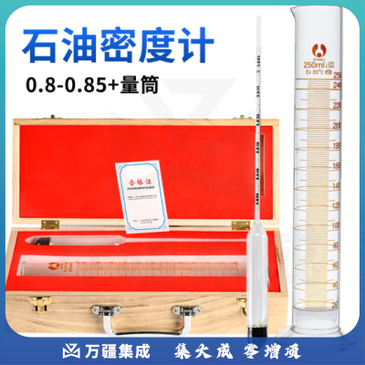 匡建仪表（CONJANT）石油密度计 测油液体密度计高精度石油玻璃测量仪检测仪比重计 0.8-0.85 量筒